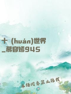 十環(huán)世界