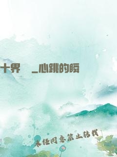 十界夢見