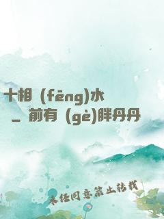 十相風(fēng)水師