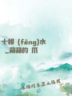 十相風(fēng)水師