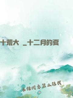 十荒大羅
