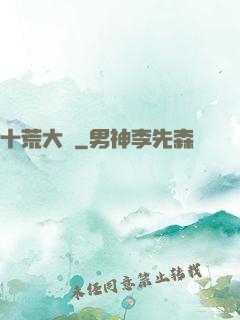 十荒大羅