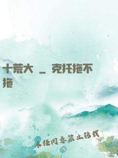 十荒大羅