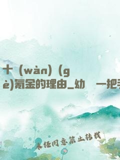 十萬(wàn)個(gè)氪金的理由