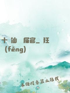 十萬仙獸鏟屎官