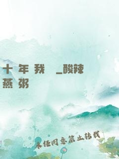 十萬年來我無敵