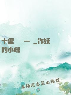 十里紅妝夢一場