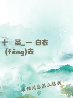 十階劍圣