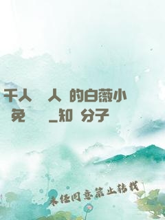 千人騎萬人騎的白薇小說免費閱讀