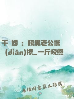 千億婚約：腹黑老公慢點(diǎn)撩