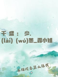 千億盛寵：顧少，別來(lái)無(wú)恙