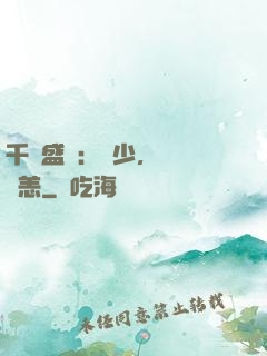 千億盛寵：顧少，別來無恙