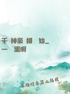 千億神豪從相親開始