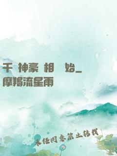 千億神豪從相親開始