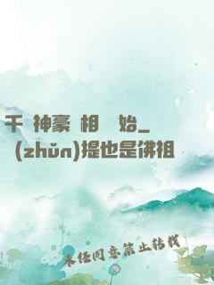 千億神豪從相親開始