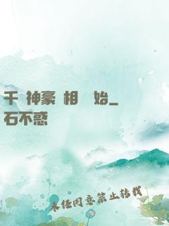 千億神豪從相親開始