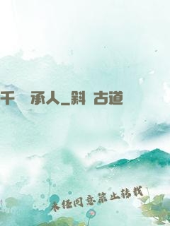 千億繼承人