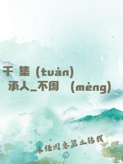 千億集團(tuán)繼承人