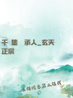 千億集團繼承人