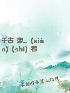千古龍帝