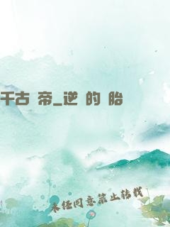 千古龍帝