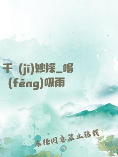 千機(jī)妙探