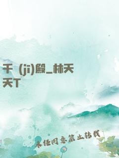 千機(jī)殿