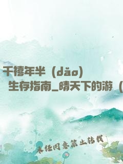 千禧年半導(dǎo)體生存指南