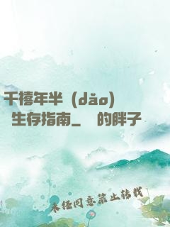 千禧年半導(dǎo)體生存指南
