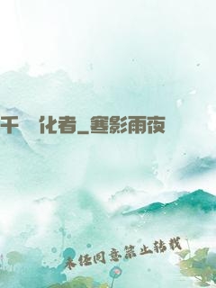 千萬進化者