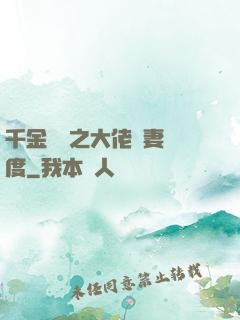 千金歸來之大佬寵妻無度