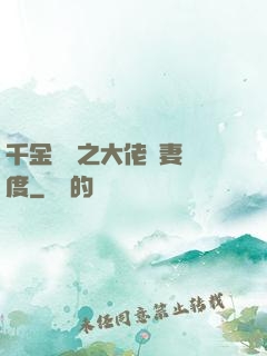 千金歸來之大佬寵妻無度