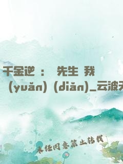 千金逆襲：顧先生離我遠(yuǎn)點(diǎn)
