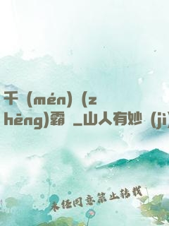 千門(mén)爭(zhēng)霸錄