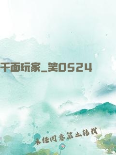 千面玩家