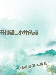 升仙道