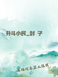 升斗小民