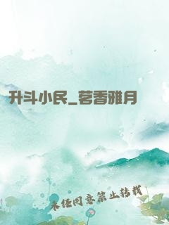 升斗小民