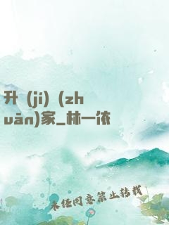 升級(jí)專(zhuān)家