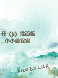升級(jí)屬性面板