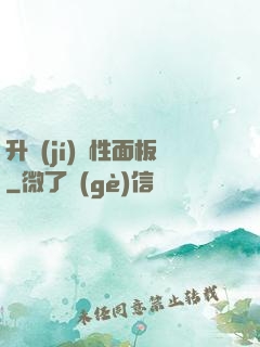 升級(jí)屬性面板