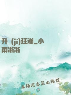 升級(jí)狂潮