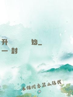 升級從獵殺詭異開始