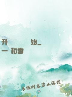 升級從獵殺詭異開始