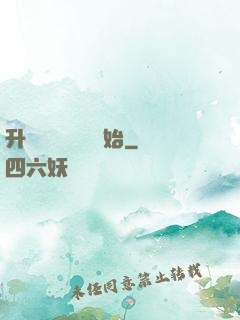 升級從獵殺詭異開始
