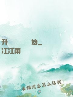 升級從獵殺詭異開始