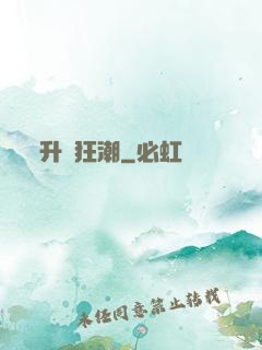 升級狂潮