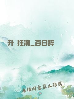 升級狂潮