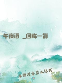 午夜酒館