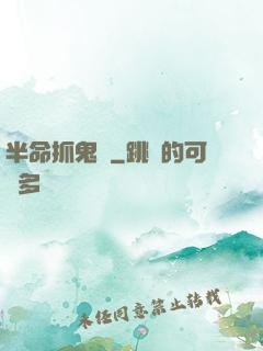 半命抓鬼師